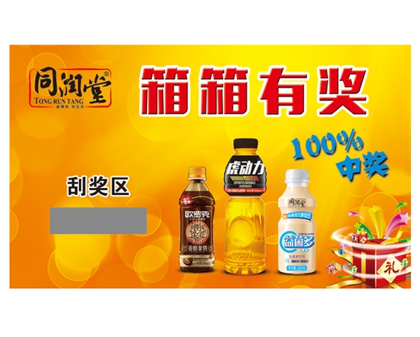 浙江虎动力饮料刮刮卡